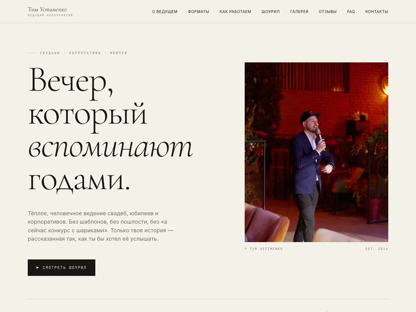 Тим Устименко